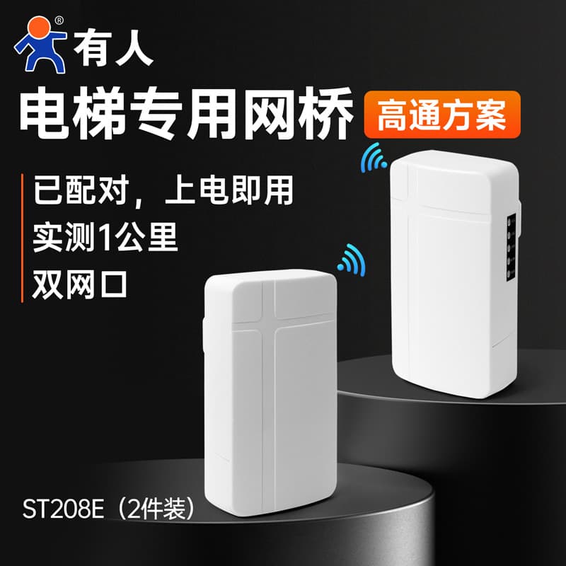 Someone has a 2.4G wireless bridge for one-to-many transmission, pairing-free outdoor waterproof point-to-point WiFi bridging for ST208.