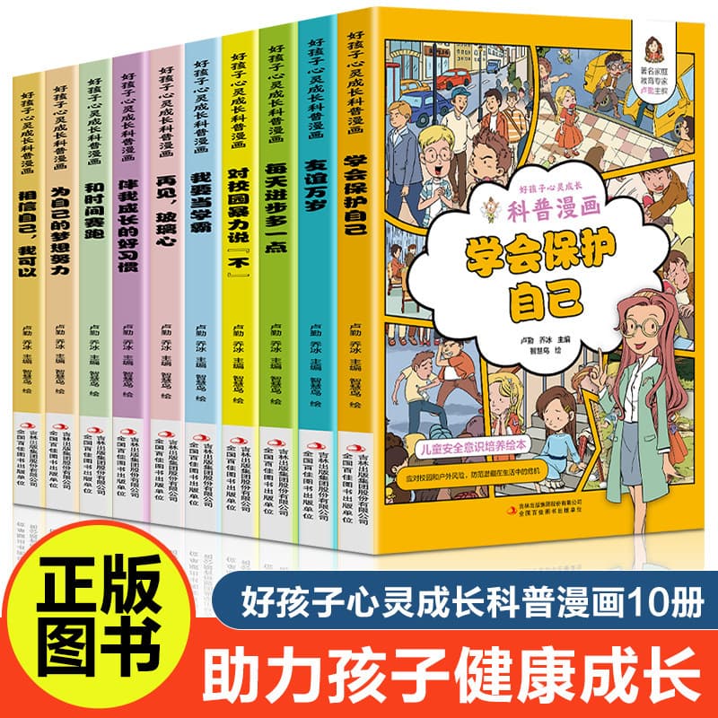 Good Children’s Popular Science Comics on Spiritual Growth: Make more progress every day to help children grow up healthily