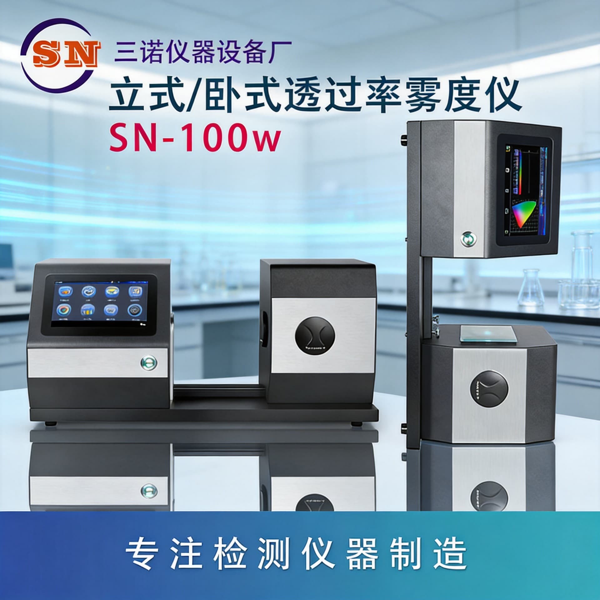 Sannuo Transmittance Haze Meter SN-100W, SN-100 Plastic Glass Transmittance Meter, Haze Meter