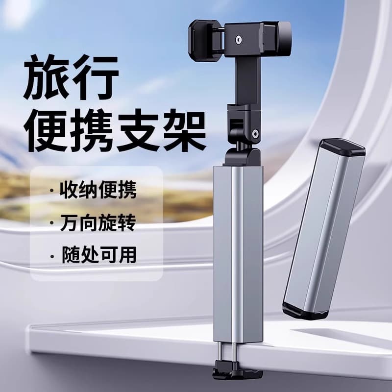 Aluminum alloy phone stand for travel home plane high-speed rail portable foldable rotating telescopic storage clip holder