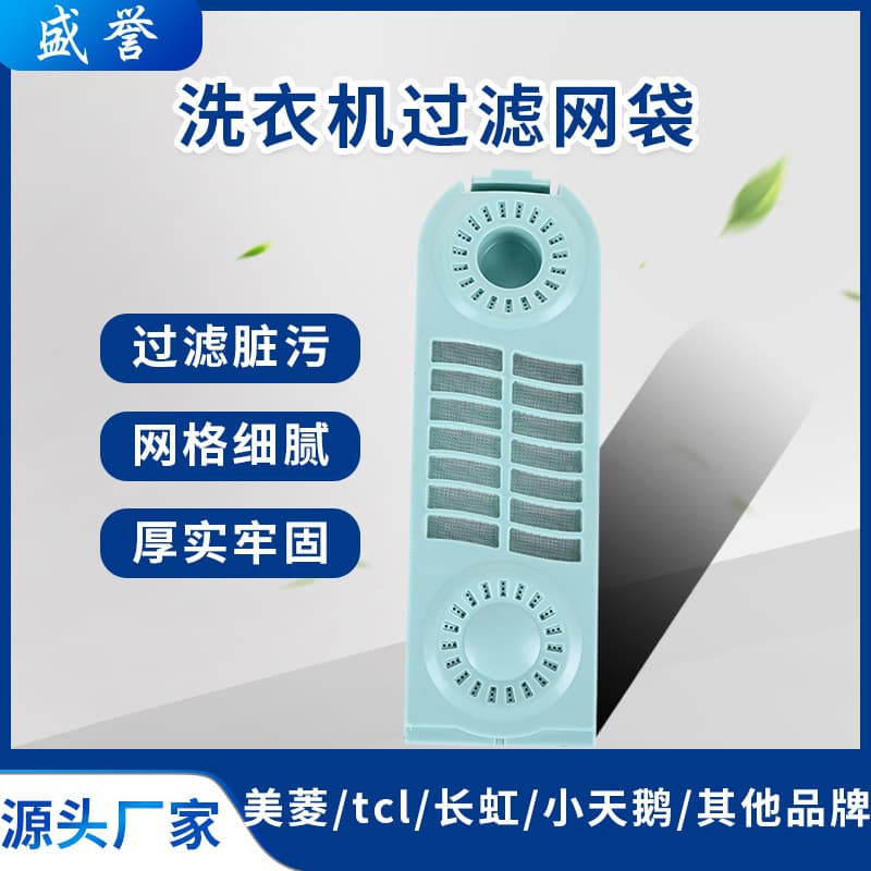 New Green Washing Machine Filter Net, Compatible with Various Brands, PP Filter Bag Pocket Filter Box