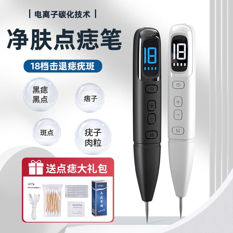 Manufacturer Wholesale LCD Mole Removal Pen, Spot Scanning Pen, 18-Level Adjustable Facial Care Mole Removal Pen for Beauty Salons