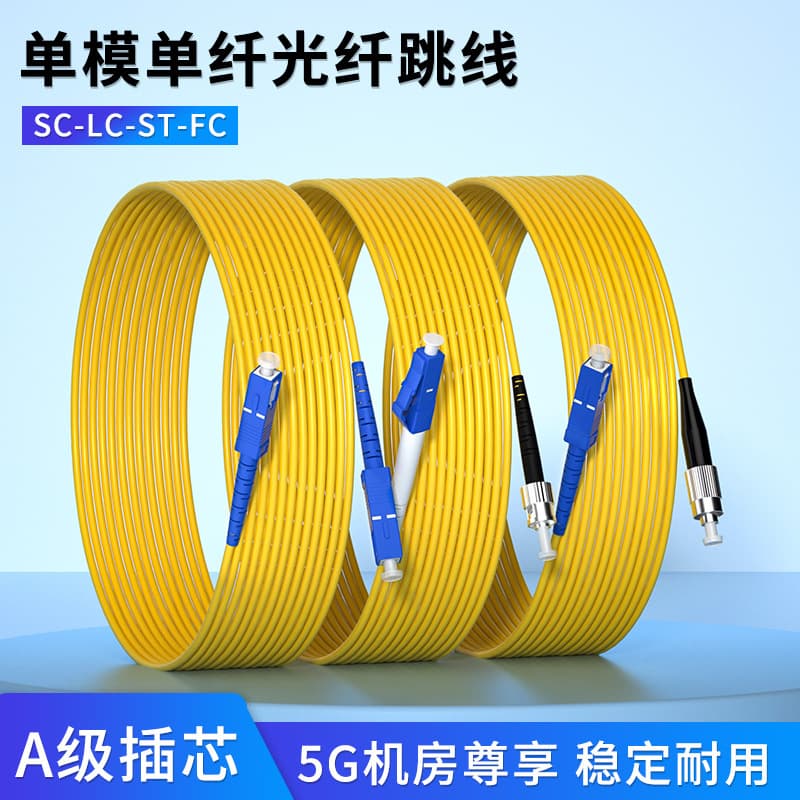 Grade A Single-mode Single-core Dual-core Fiber Patch Cable 3m 5m 10m Fiber Jumper Pigtail Factory Wholesale
