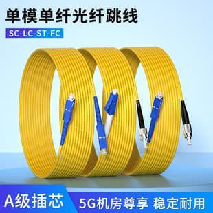 Grade A SC Single-mode Single-core Dual-core Fiber Patch Cord 3m 5m 10m Fiber Jumper Pigtail Factory Wholesale