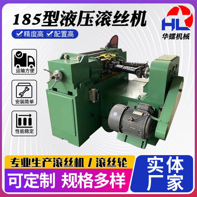 Small thread rolling machine Straight grain thread rolling machine Fully automatic machine tool 185 hydraulic thread rolling machine Standard parts knurling machine