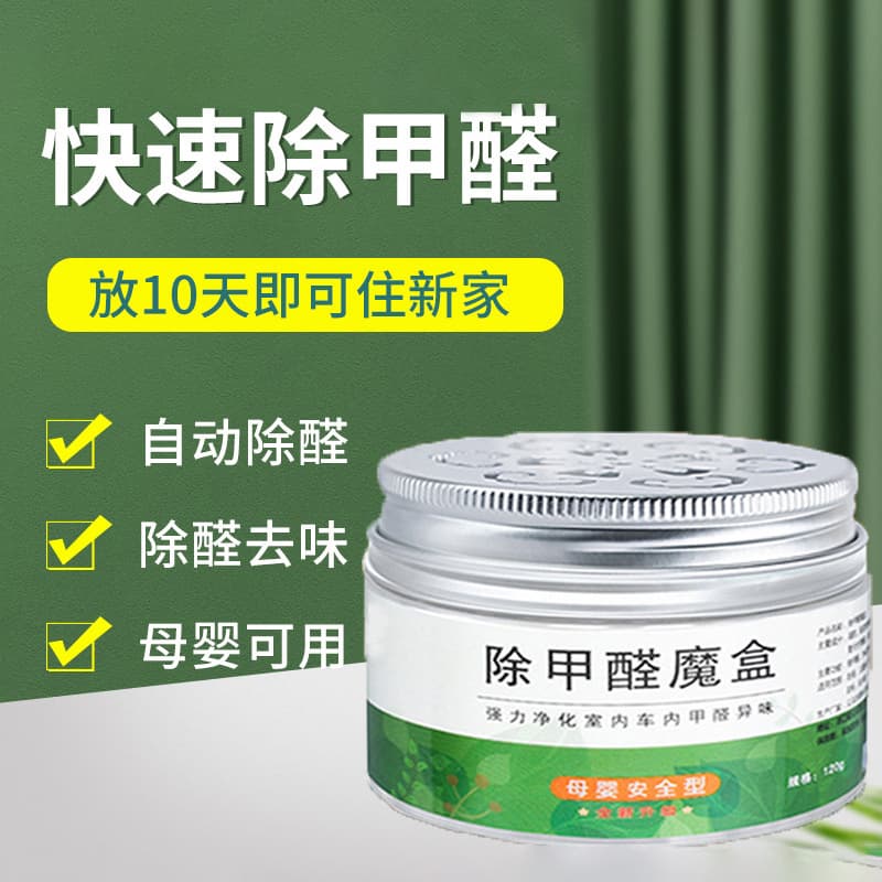 Formaldehyde Remover Magic Box, Baby & New Home Odor Eliminator, Household Deodorizer, Air Purifier for Removing Odors