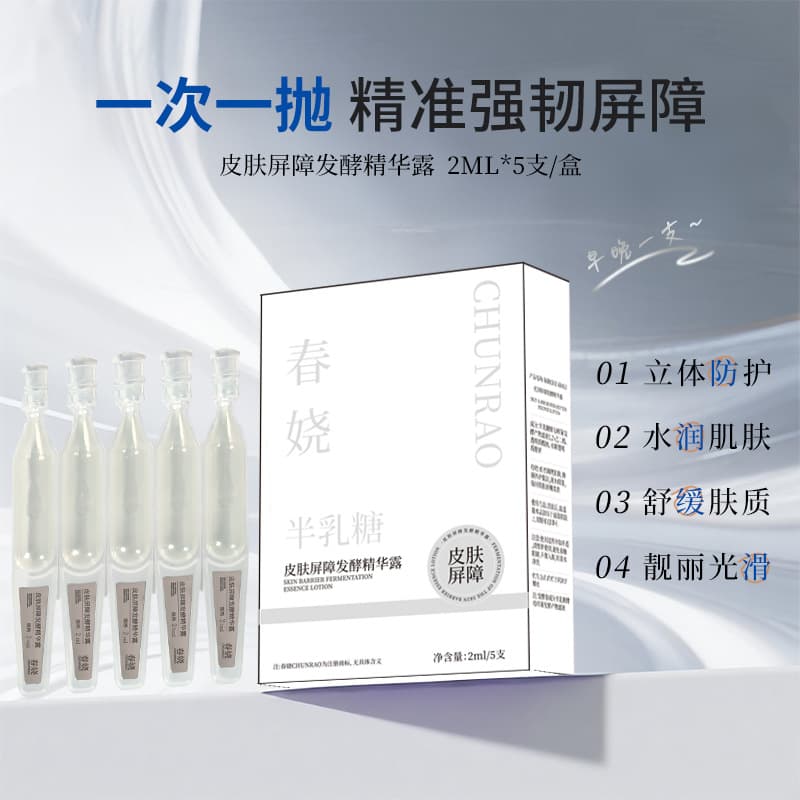 Chunrao Skin Barrier Fermented Essence with Galactomyces Ferment Filtrate to Relieve Dryness, Itchiness, and Redness for Sensitive Skin Maintenance
