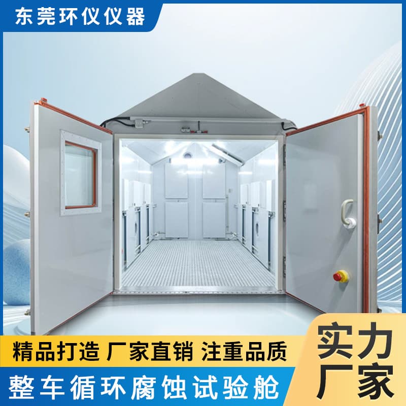 Large Intelligent Vehicle Cyclic Corrosion Test Chamber for Dynamic Simulation of Extreme Environmental Aging Tests