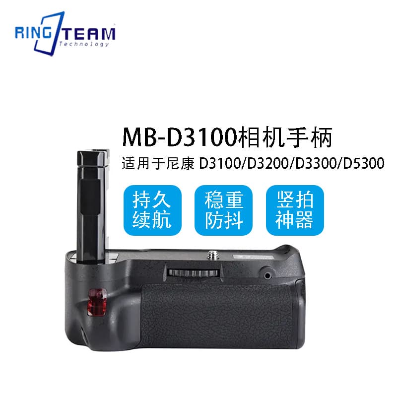 Yuntianmeng MB-D3100 DSLR Battery Grip for Nikon D3100 D3200 D3300 D5300