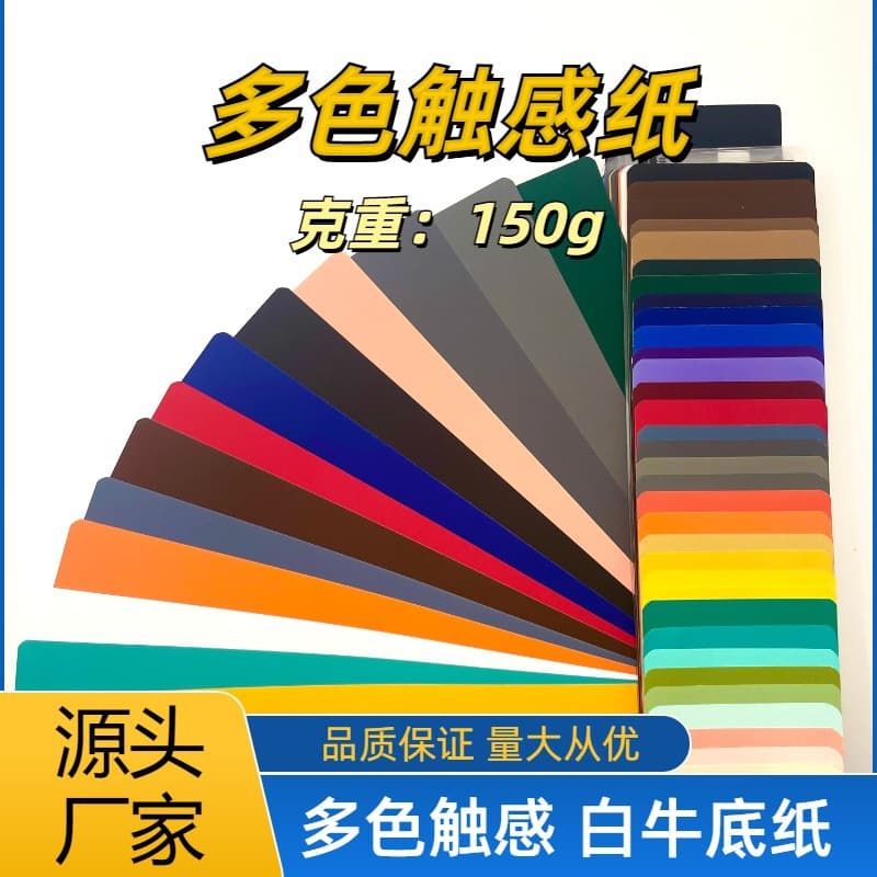 150g Velvet Smooth Touch Specialty Paper, White Kraft Base Paper, Resistant to Edge Bursting, for Gift Boxes and Tea Boxes
