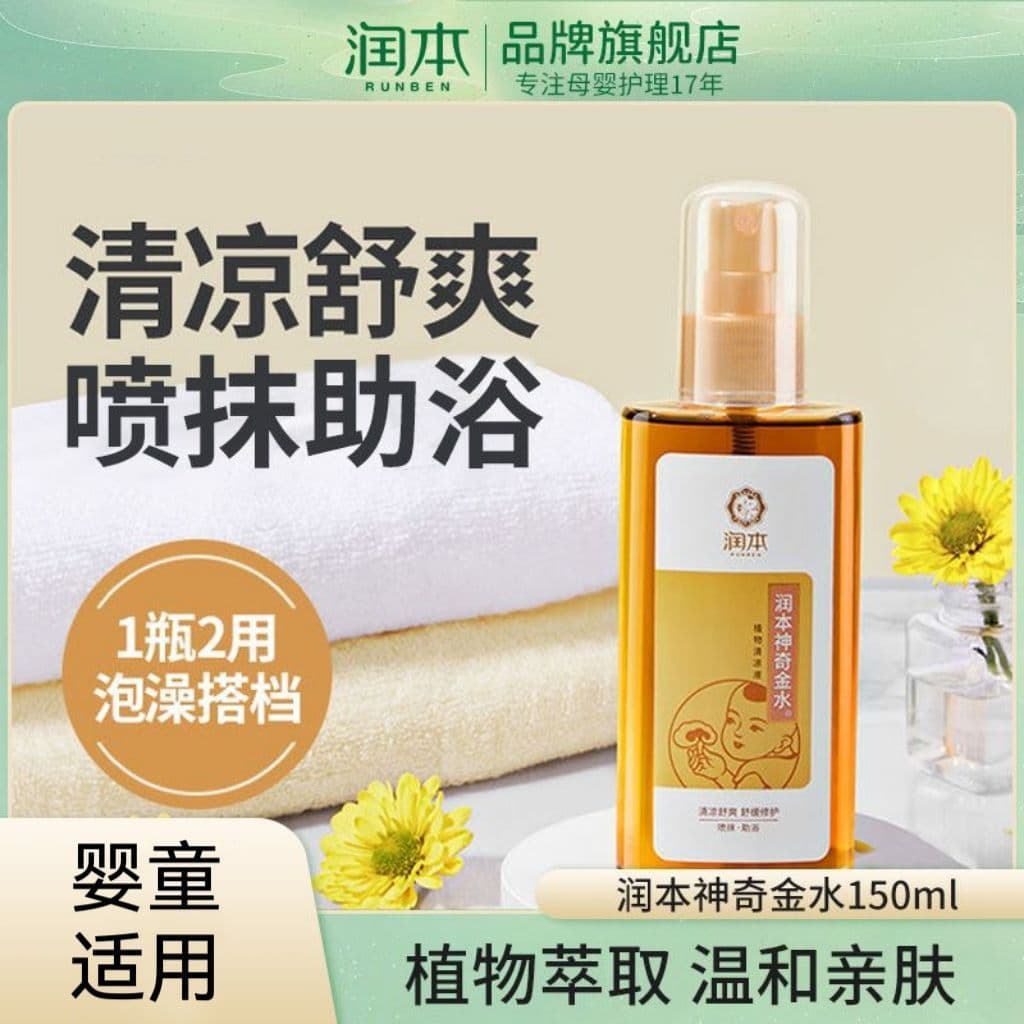 Runben Baby Golden Water Summer Bathing Partner for Babies and Children - Bath Spray and Moisturizer with Plant-Based Comfrey Formula