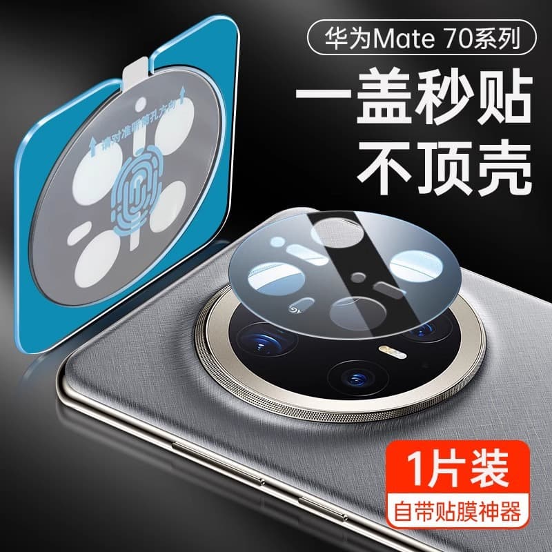 Compatible with Huawei Mate70 Pro camera lens film, Mate70 HD, Mate60 series camera lens protector
