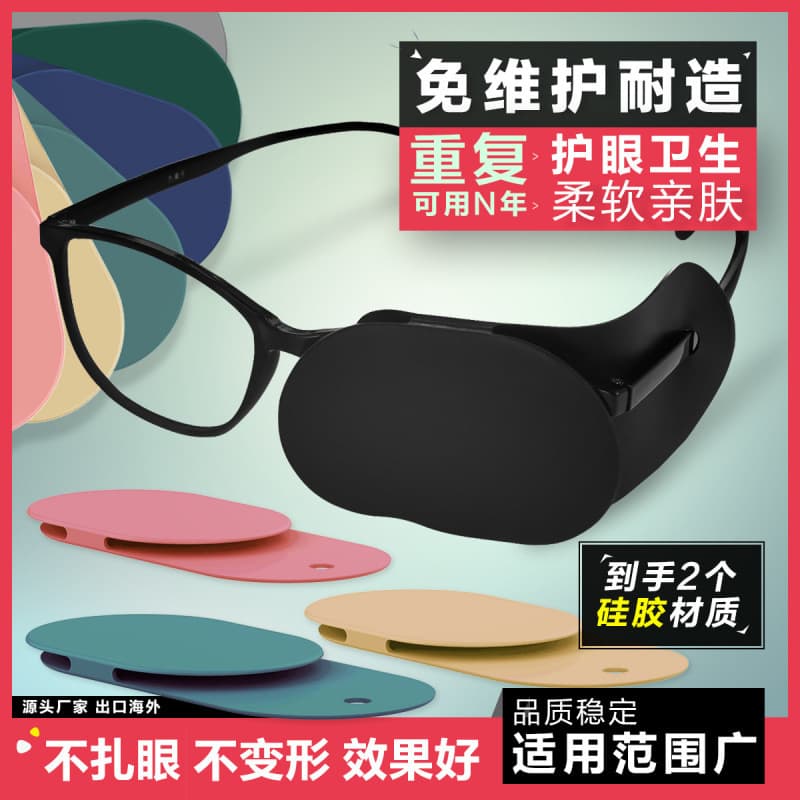 Single Eye Cover for Children's Amblyopia and Strabismus Training Correction, Adult Shooting Use, Silicone Glasses Cloth