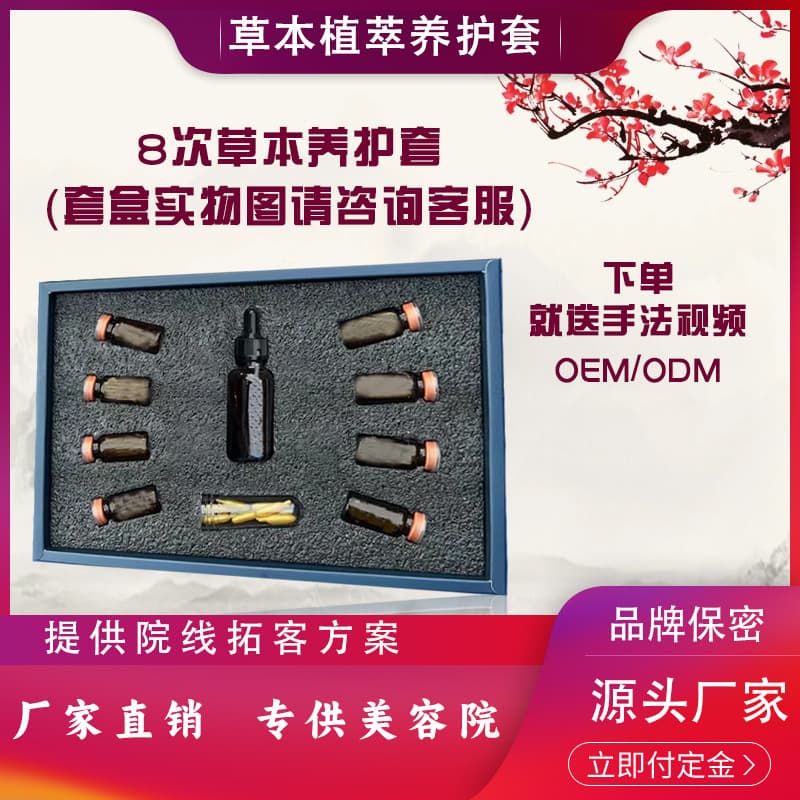 Beauty salon 8-session herbal wellness treatment customer acquisition kit, back massage essential oil, meridian clearing body massage, shoulder and neck wholesale.