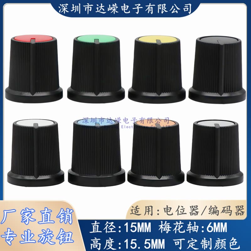 Factory direct sales plastic knob cap, potentiometer knob, amplifier audio volume adjustment knob, plum blossom handle 6MM