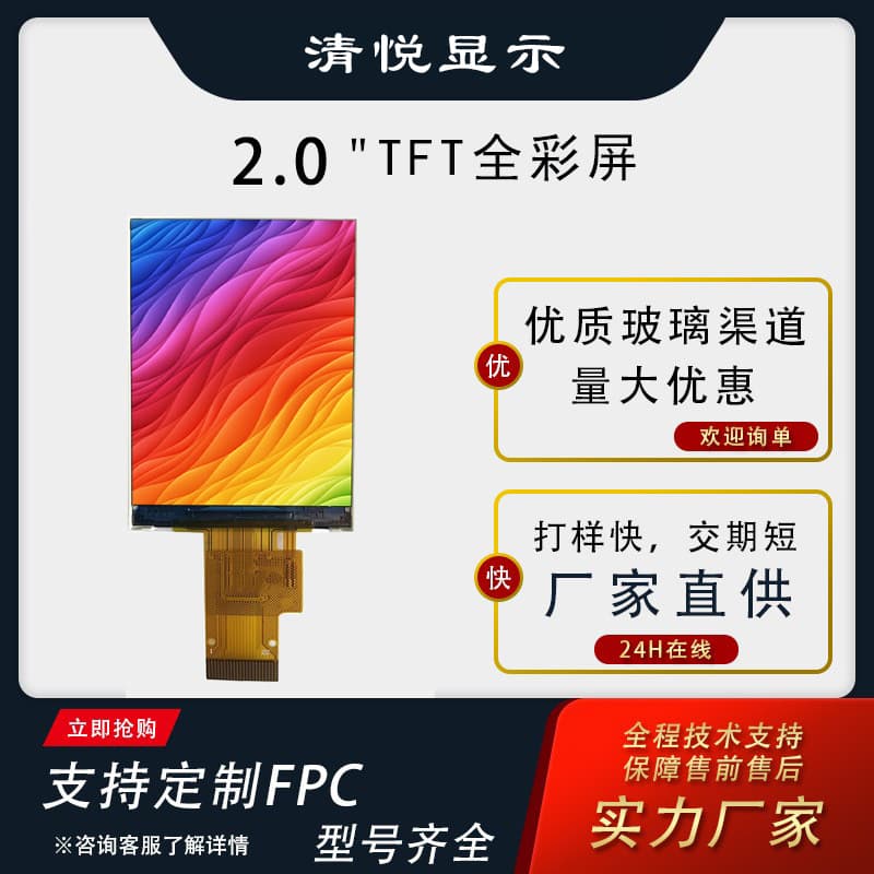 AI Screen 2.0-inch TFT LCD Color 240x320 Plug-in Type for Outdoor Use
