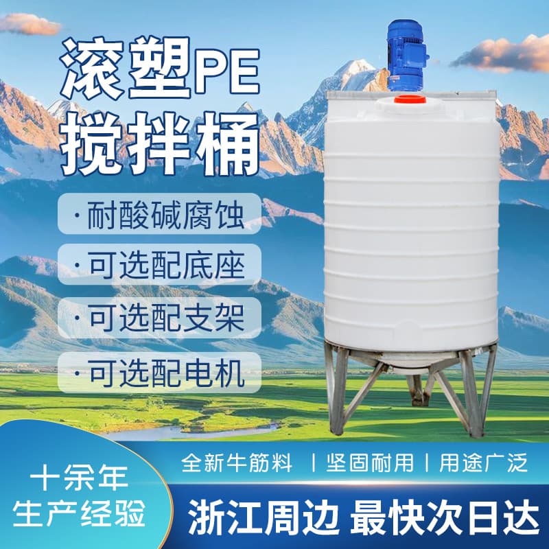 PE dosing tank, 2-ton plastic mixing tank, 1 cubic meter PAC thickened 5 cubic meter 10T motor-driven conical bottom PAM solution tank