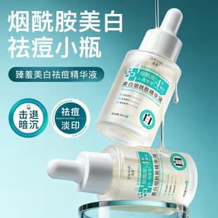 Zhenxiu Whitening Niacinamide Serum Single-Dose Ampoule, Whitening and Fade Spots Facial Essence, Improves Acne-Prone Skin, Gentle Skin Softening