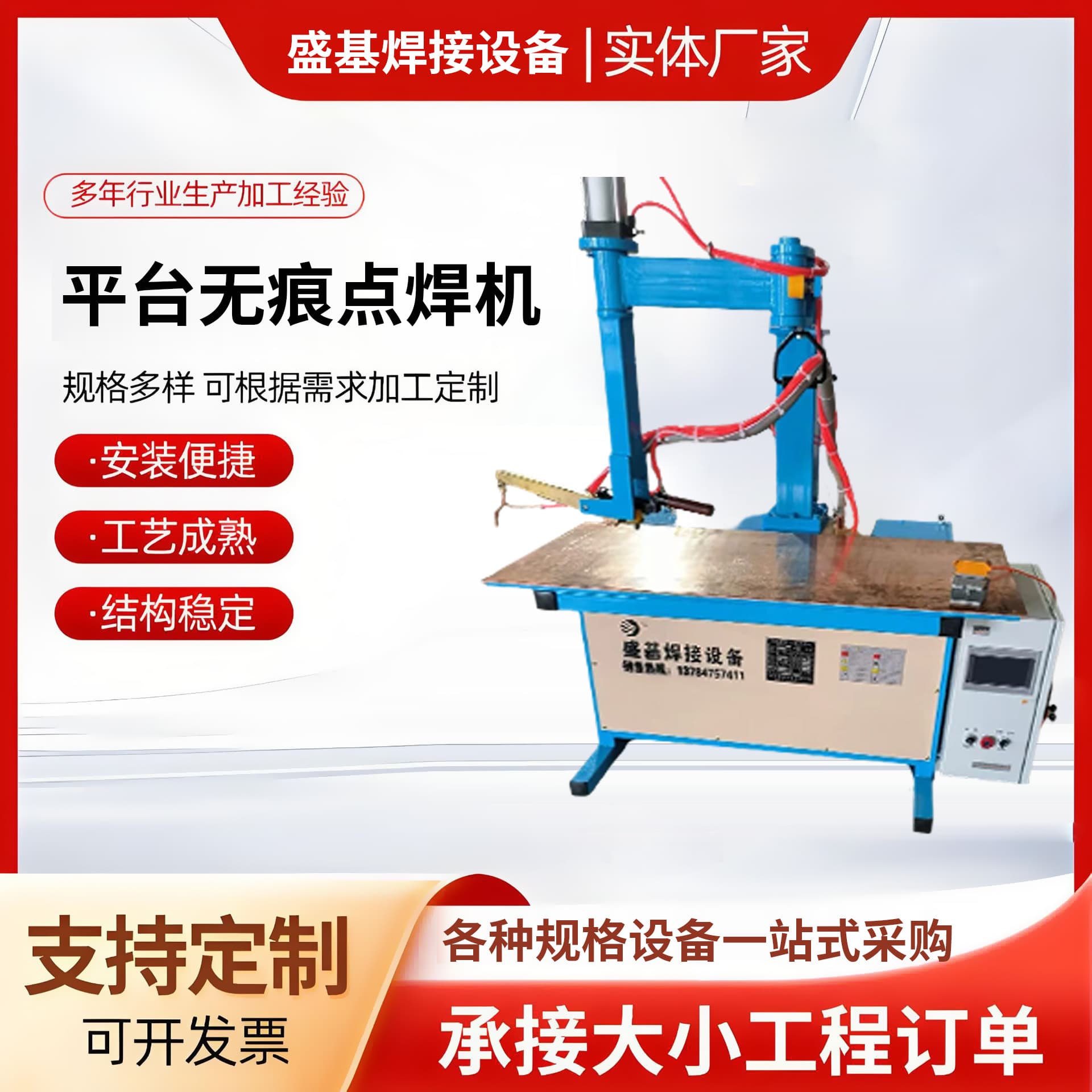 Platform spot welding machine, swing arm spot welder, pneumatic spot welder, medium-frequency spot welder, nut spot welding machine