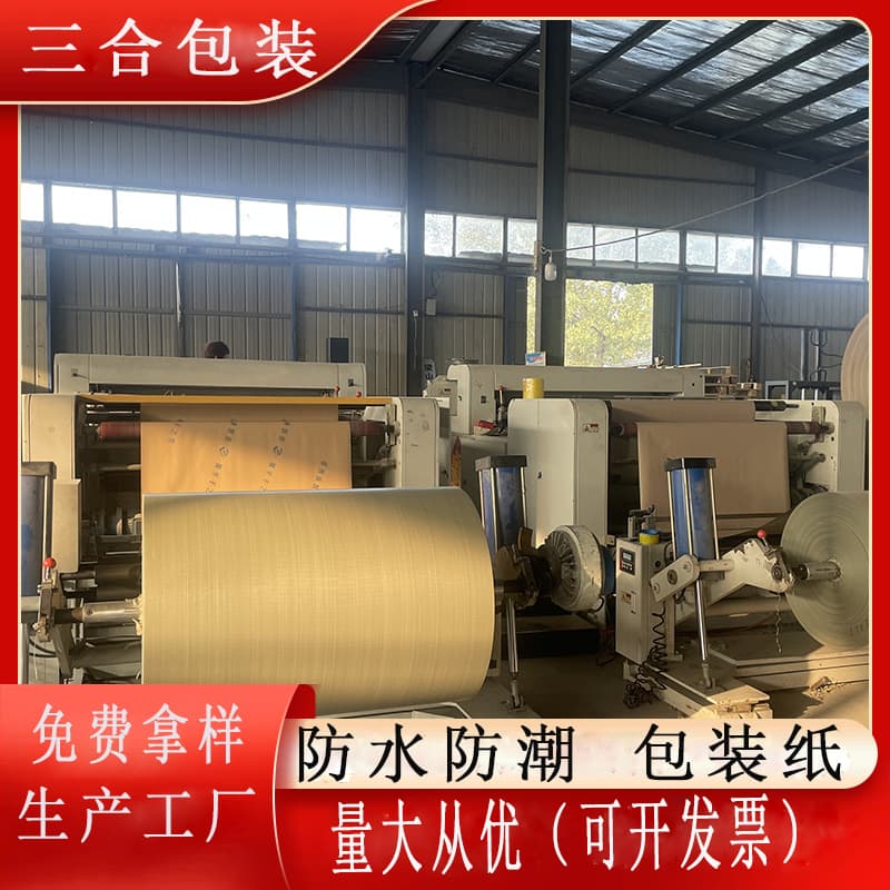 Textbook packing paper, three-layer composite paper, kraft paper, strong moisture-proof tensile woven fabric composite kraft paper, custom orders supported.