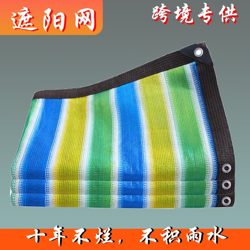 Cross-Border Sunshade Net Outdoor Edged Perforated Shading Sunscreen Net Custom Flowers Outdoor Heat Insulation Color-Striped Sunshade Net