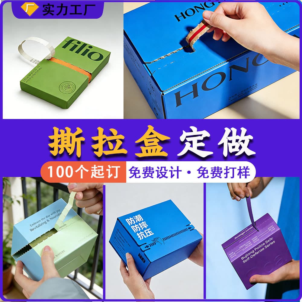 Tape-Free Tear-Off Color Box Custom-Made Extra Hard Easy-Tear Pre-Cut Paper Box Tear-Off Packaging Box Tear-Off Sealing Paper Box
