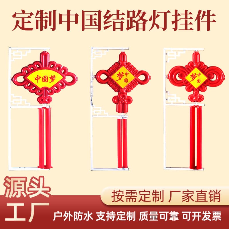LED Chinese Knot Street Light, Outdoor Waterproof Street Light, Solar Powered, Double-Sided Lighting, Chinese Knot Lantern Manufacturer