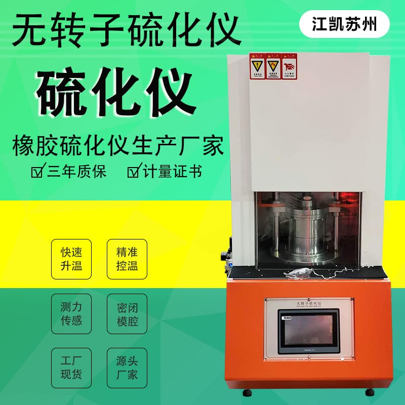 Small Flatbed Vulcanizing Press Rubber Rotorless Rheometer Flatbed Vulcanizing Press (Electric Tablet Press)