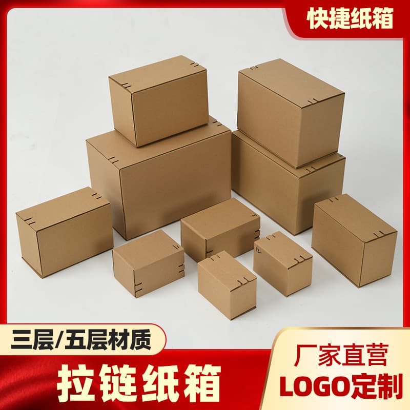 Zipper Cardboard Box E-commerce Packing Express Box Zipper Carton Packaging Tape-Free No.1-12 Tear-Open Express Box