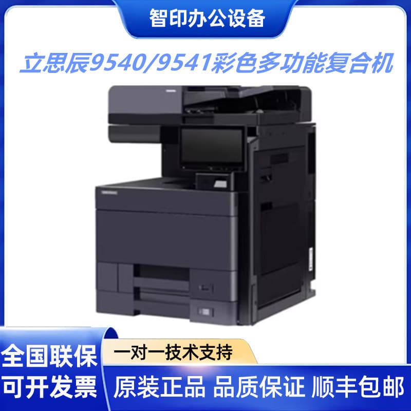 Lisichen GA9540/9541cdn/8540/8560CD printer copy color multi-function all-in-one machine