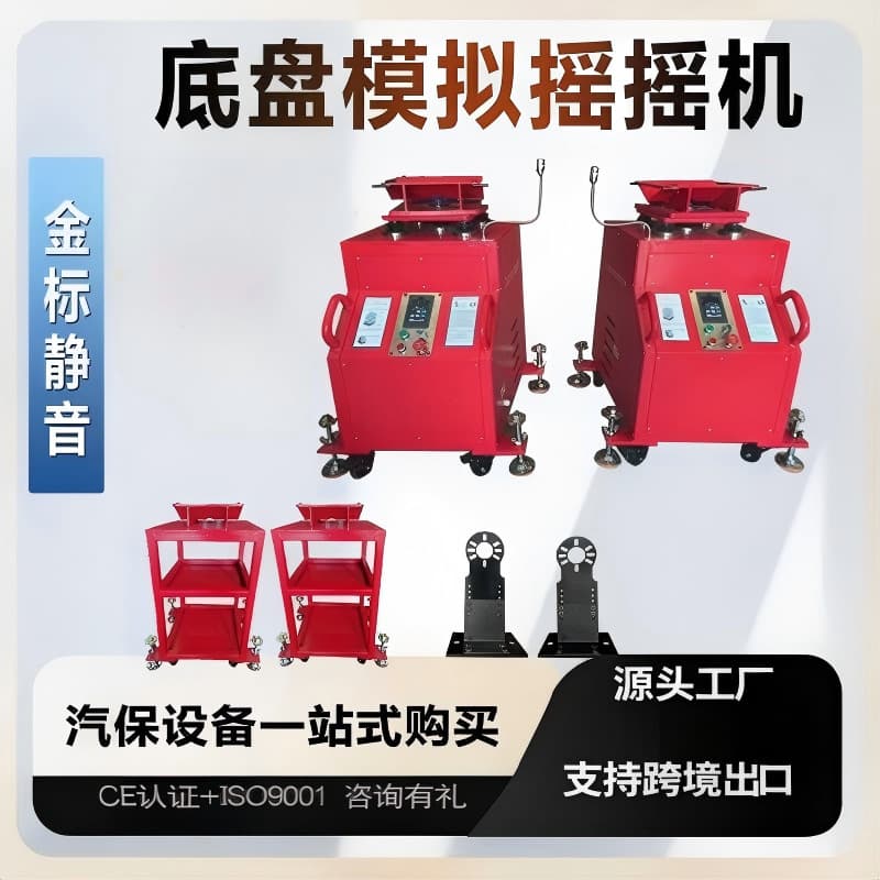 Source Factory Automotive Chassis Noise Detector Chassis Road Simulator Vehicle Chassis Suspension Testing Equipment