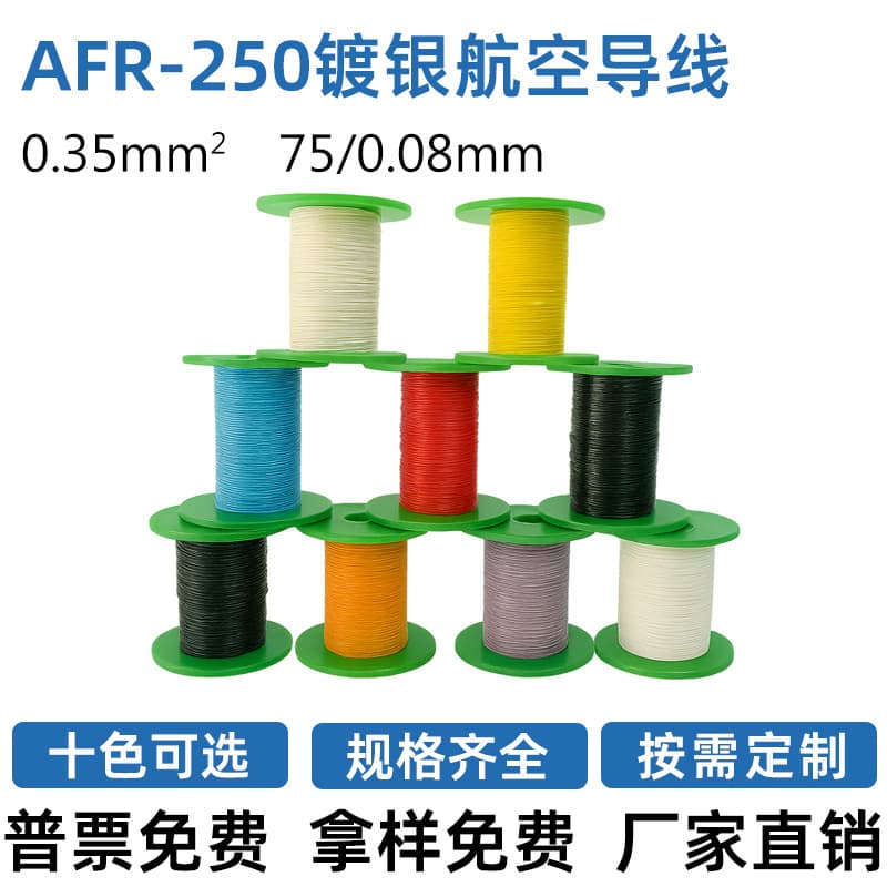High-Precision High-Temperature Resistant 0.35 Square AFR250 Aviation Wire, PTFE Insulated Wrapping Wire for Equipment and Model Aircraft Wiring