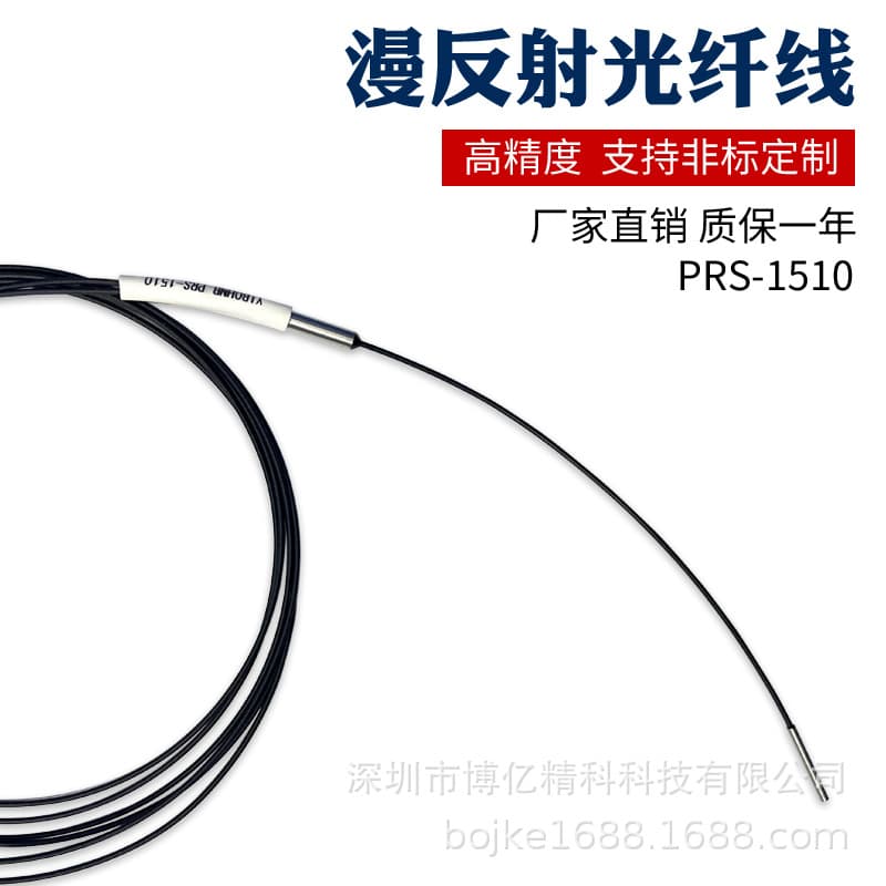 YIBOHNB Yibo brand 1.5mm round rod head through-beam reflective fiber optic sensor probe cable PRS-1510