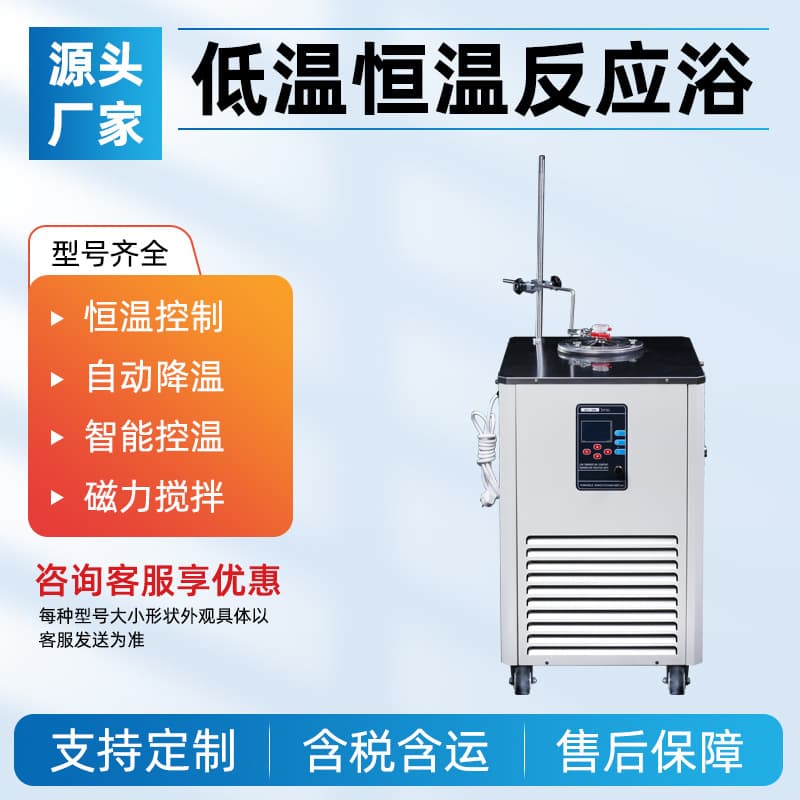 Low temperature constant temperature reaction bath Laboratory constant temperature refrigeration reaction bath DFY low temperature constant temperature stirring reaction bath