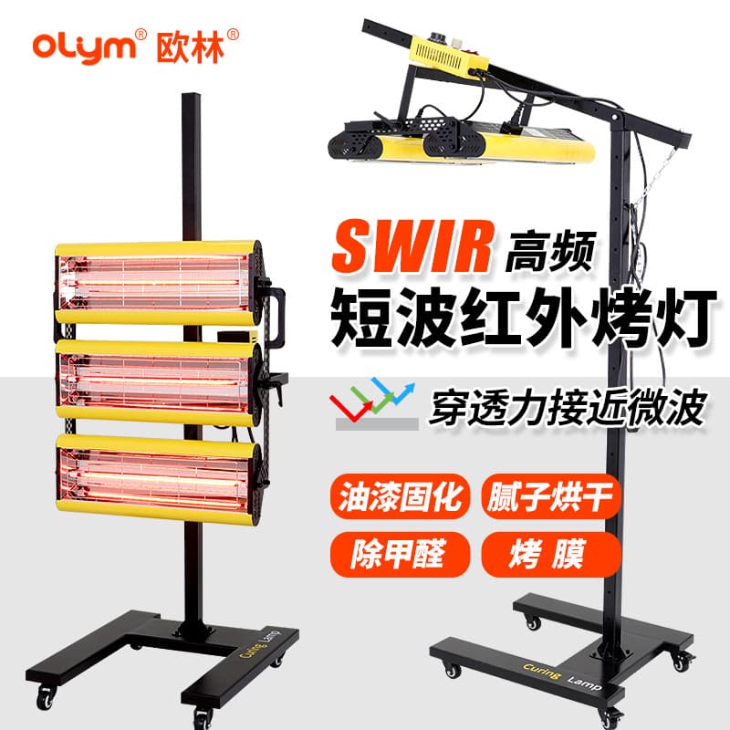 Automotive Spray Baking Lamp, Portable Short Wave Infrared Baking Lamp, High-Temperature Paint Curing Machine