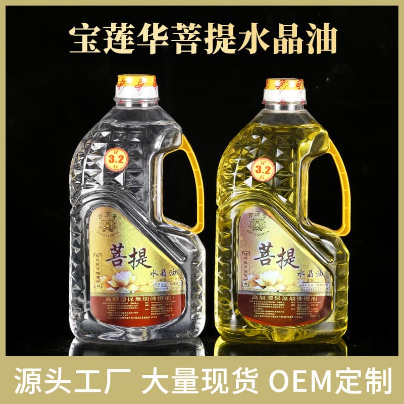 2 Liter Baolianhua Gold Bodhi Oil Liquid Ghee Plant Smokeless Odorless Buddha Offering Oil Household Eternal Light