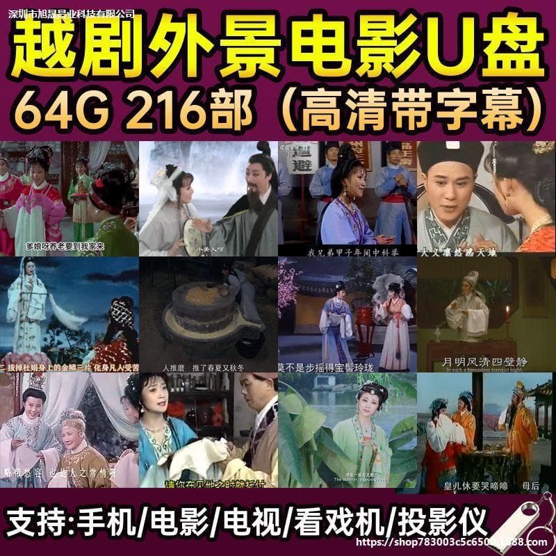 Memory Card, MP3, MP4, High-Definition Video, Classic Opera, USB Flash Drive, Yue Opera, TV