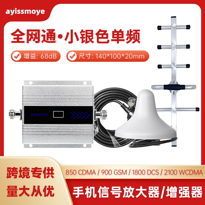 Mobile Signal Booster GSM900/DCS1800 4G 5G Cell Phone Signal Amplifier