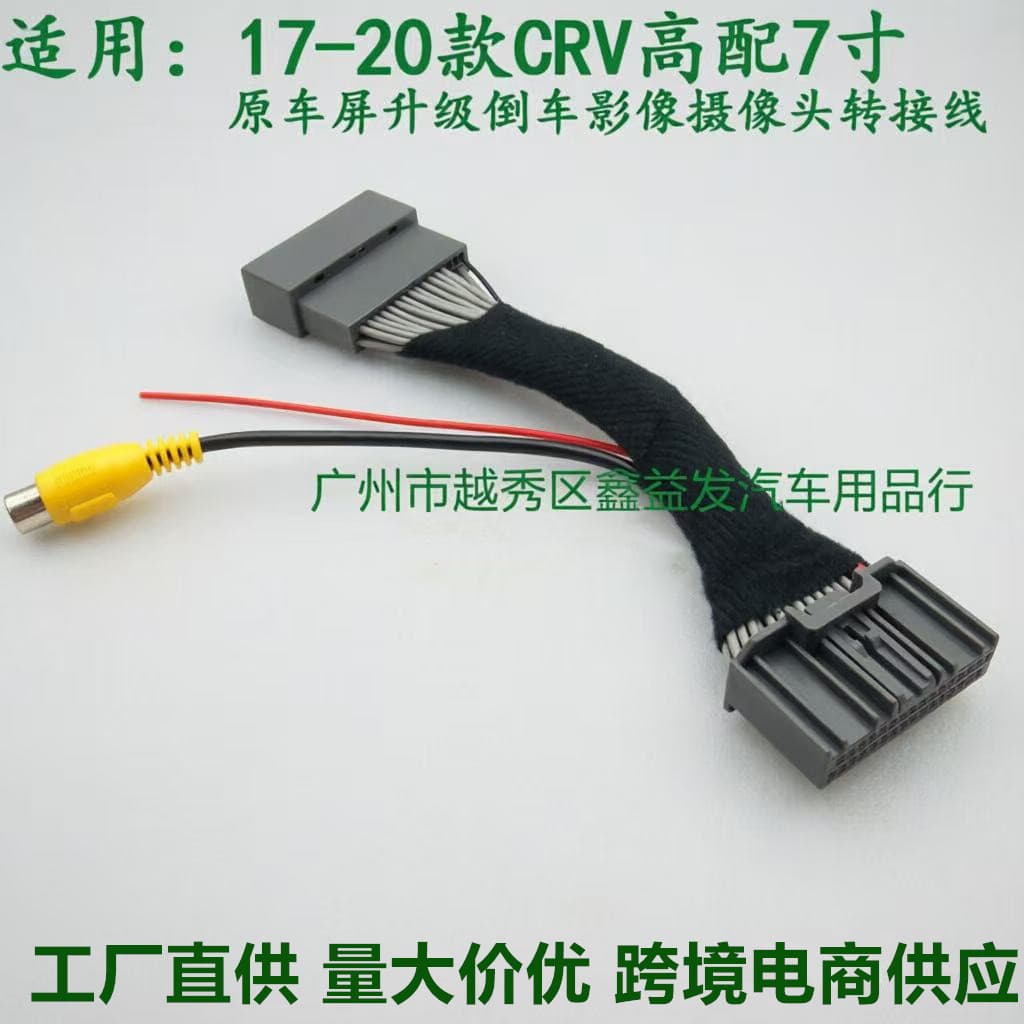 Suitable for Honda CRV Civic small screen reversing camera panoramic 360 conversion line original car screen rear sight