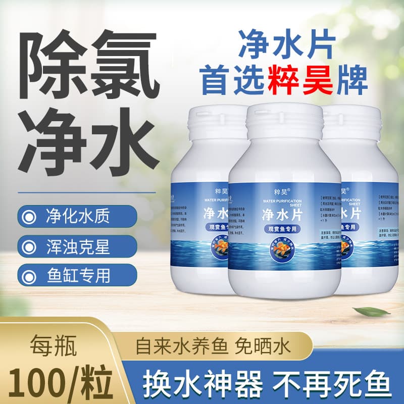 Cuihao Advanced Water Purification Tablets for Fish Tank Aquarium - Clears Turbid Green Water, Removes Dirt and Fishy Odor, Filter Without Water Change
