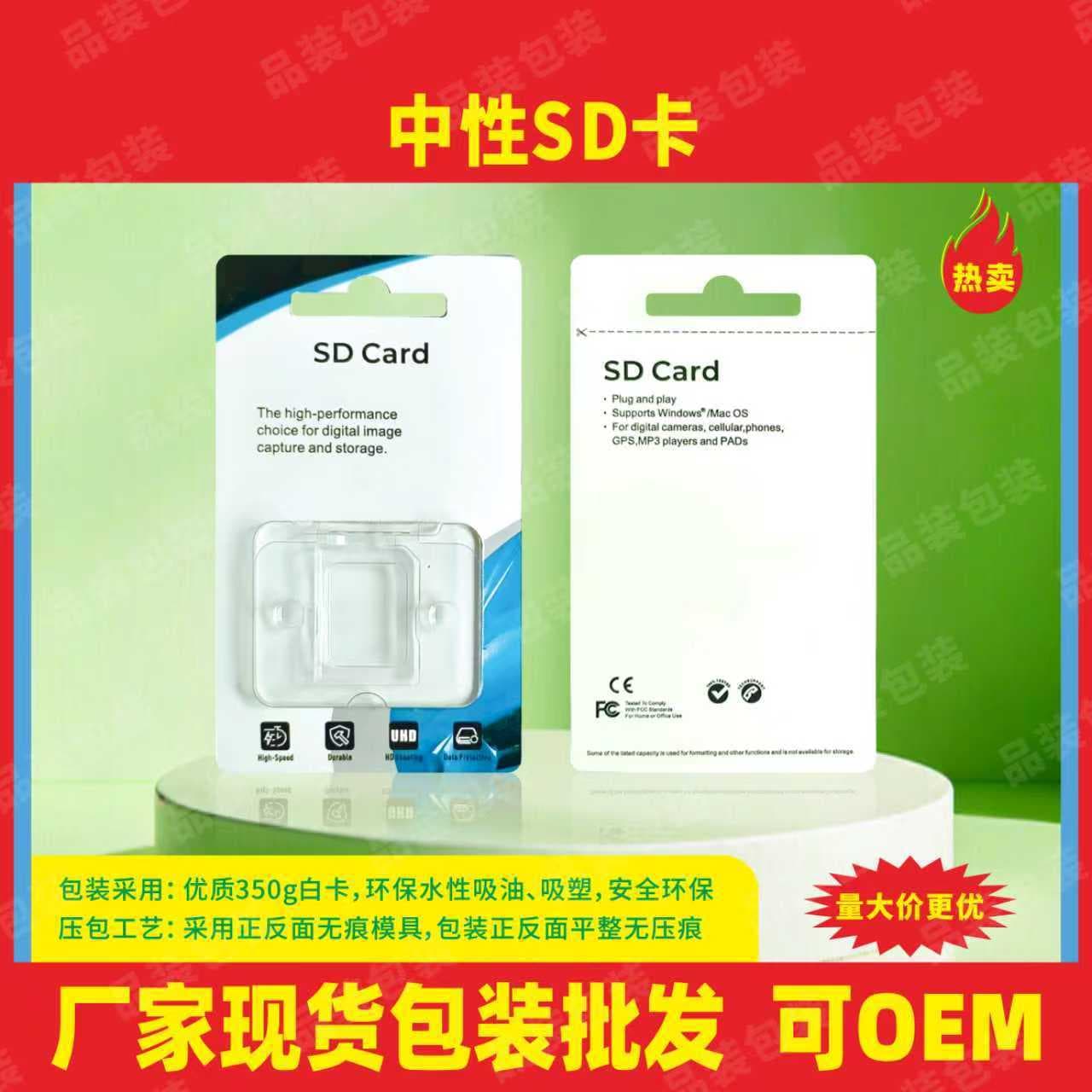 SD packaging high speed SD memory card packaging box camera SD card storage box cardboard small packaging manufacturer spot wholesale
