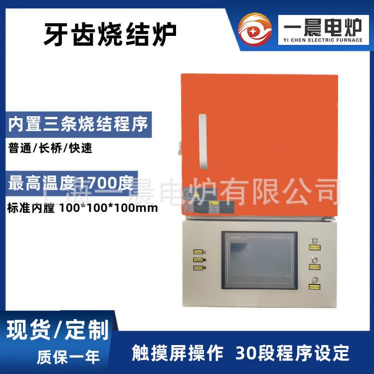 Shanghai Yichen 1700°C Zirconia Sintering Furnace Dental Crystallization Furnace Zirconia Crystallization Furnace Dental Electric Furnace