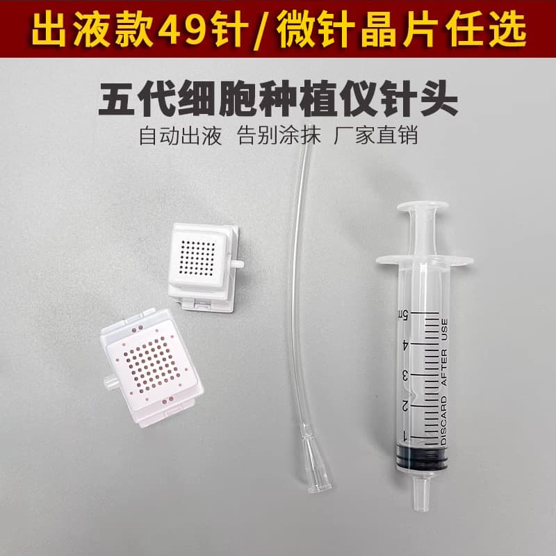 5th generation cell implantation instrument 49-needle tube with liquid discharge needle consumables gold needle silver needle beauty micro-needle manufacturer straight hair