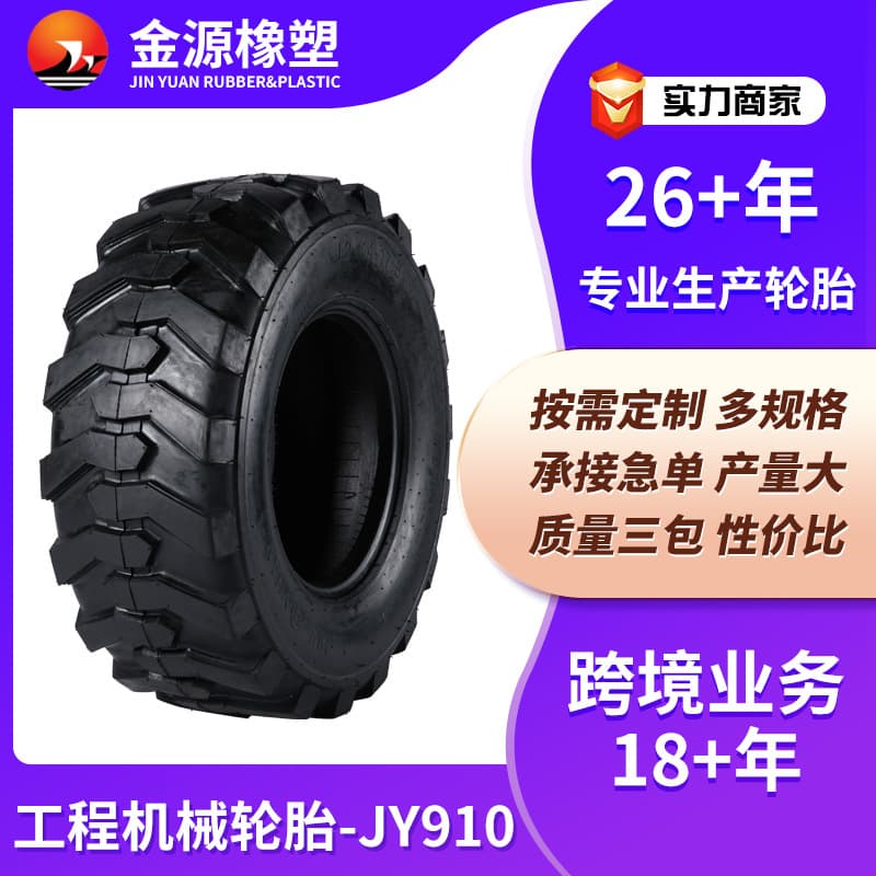 Loader engineering tires 20.5/70-16, 16/70-20, 16/70-24, solid tires for forklifts with steel rims.