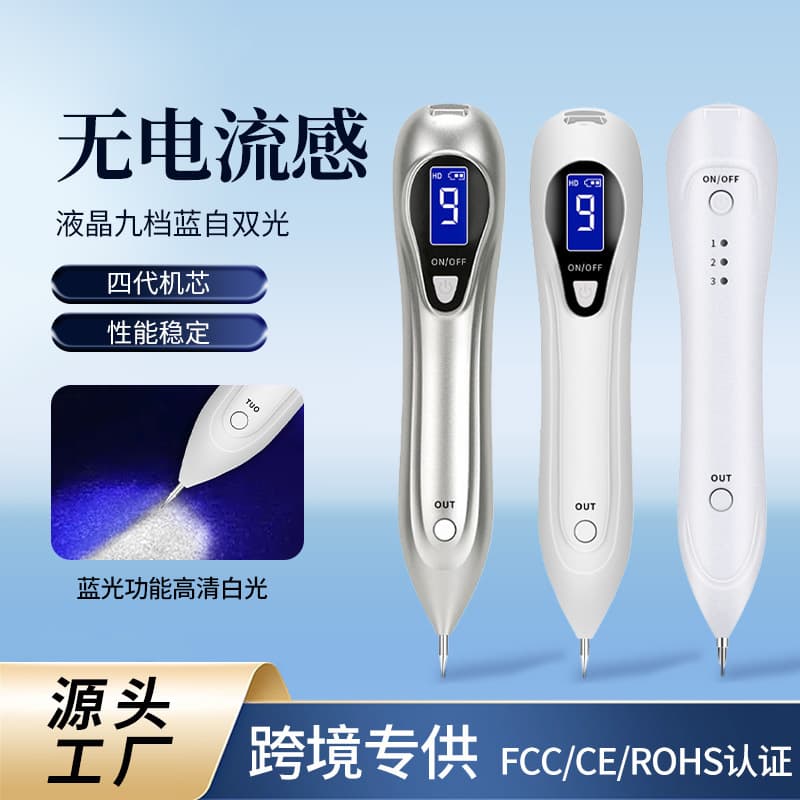 Cross-border mole removal pen, professional facial spot removal device, German small white spot pen, spot and mole removal beauty instrument