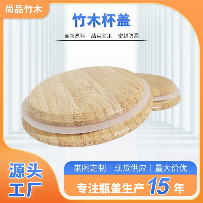 Direct Supply from Manufacturer - Bamboo Wood Cup Lid, Home Cold Water Pitcher Bamboo Wood Lid, Universal Bamboo Wood Cover, Wooden Sealing Lid