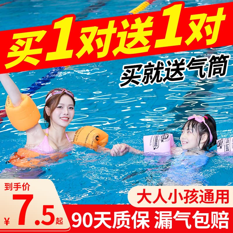 Adult and Children Swim Arm Bands, Inflatable Water Wings for Learning to Swim, Buoyancy Arm Floaties for Boys and Girls, Essential Swimming Gear