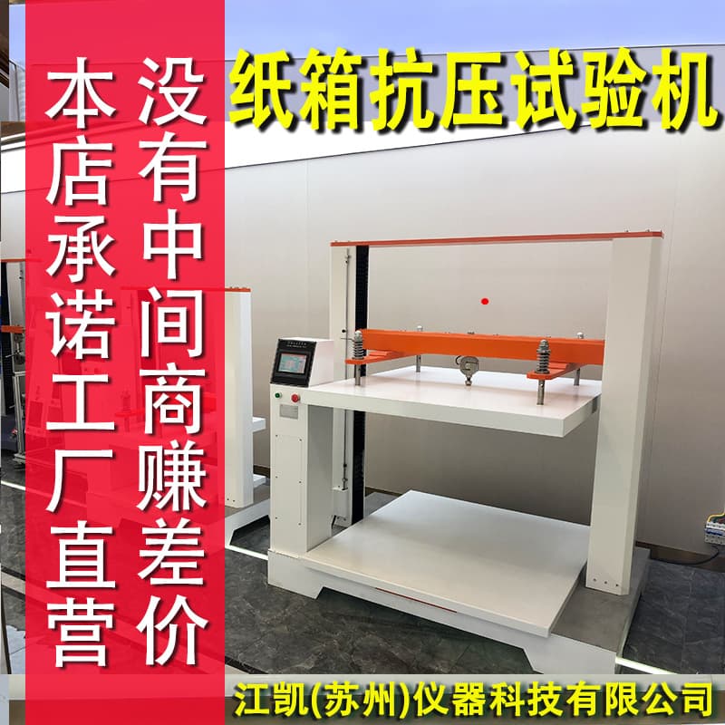 Plastic Bucket Paper Can Carton Compression Testing Machine Stacking Test Machine Honeycomb Board Box Compression Bearing Testing Instrument