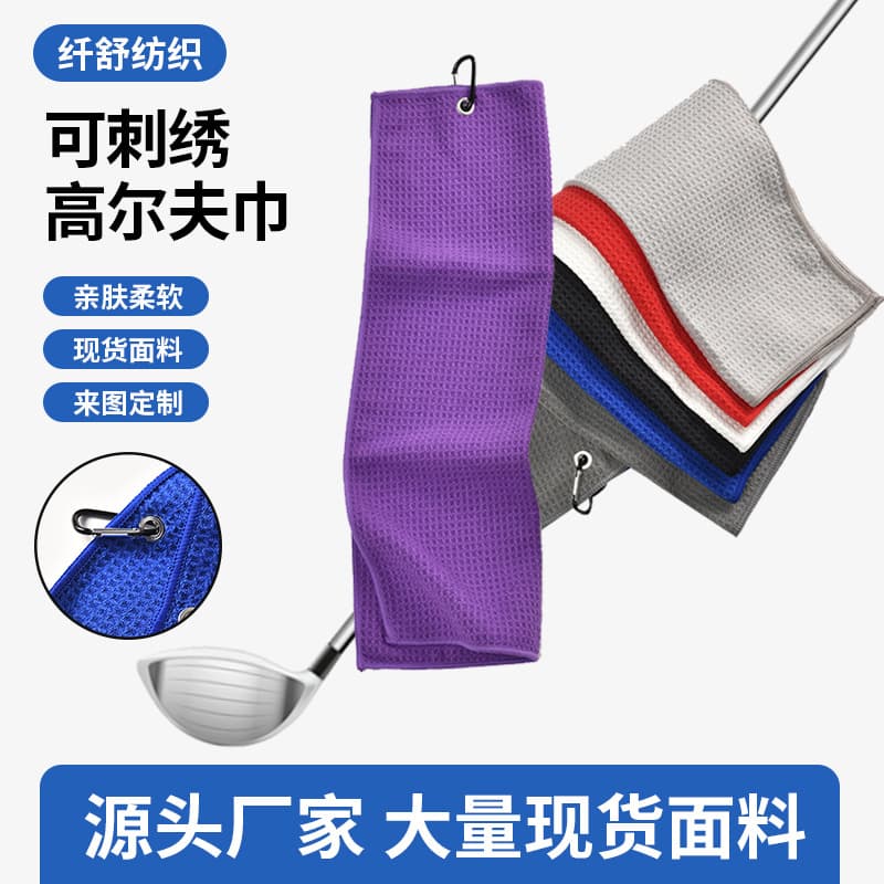 Export Embroidery-ready Golf Towel Carabiner New Pattern Printed Sports Quick-dry Towel Fitness Running Cooling Towel