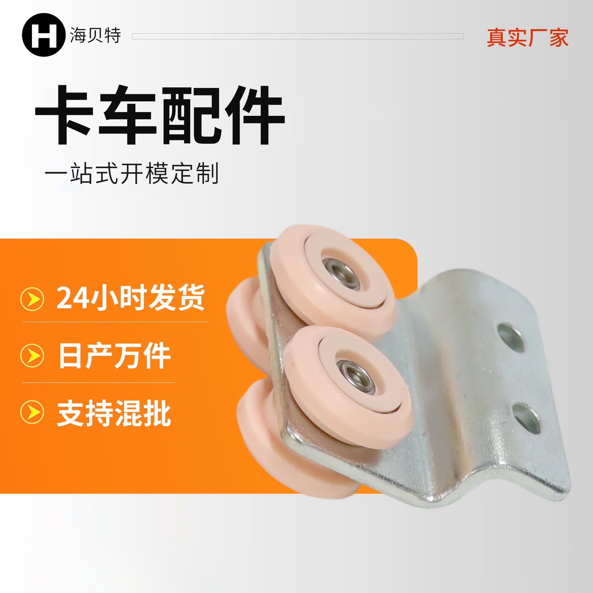 Soft Top Truck Side Curtain Tarpaulin Truck Accessories Rubber-Coated Guide Rail Bearing Pulley Track Parts Roller Iron Hanging Wheel